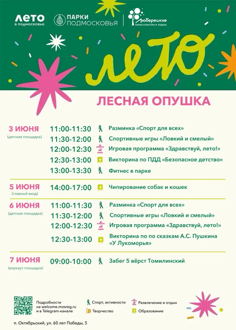 Лето в Люберецких парках