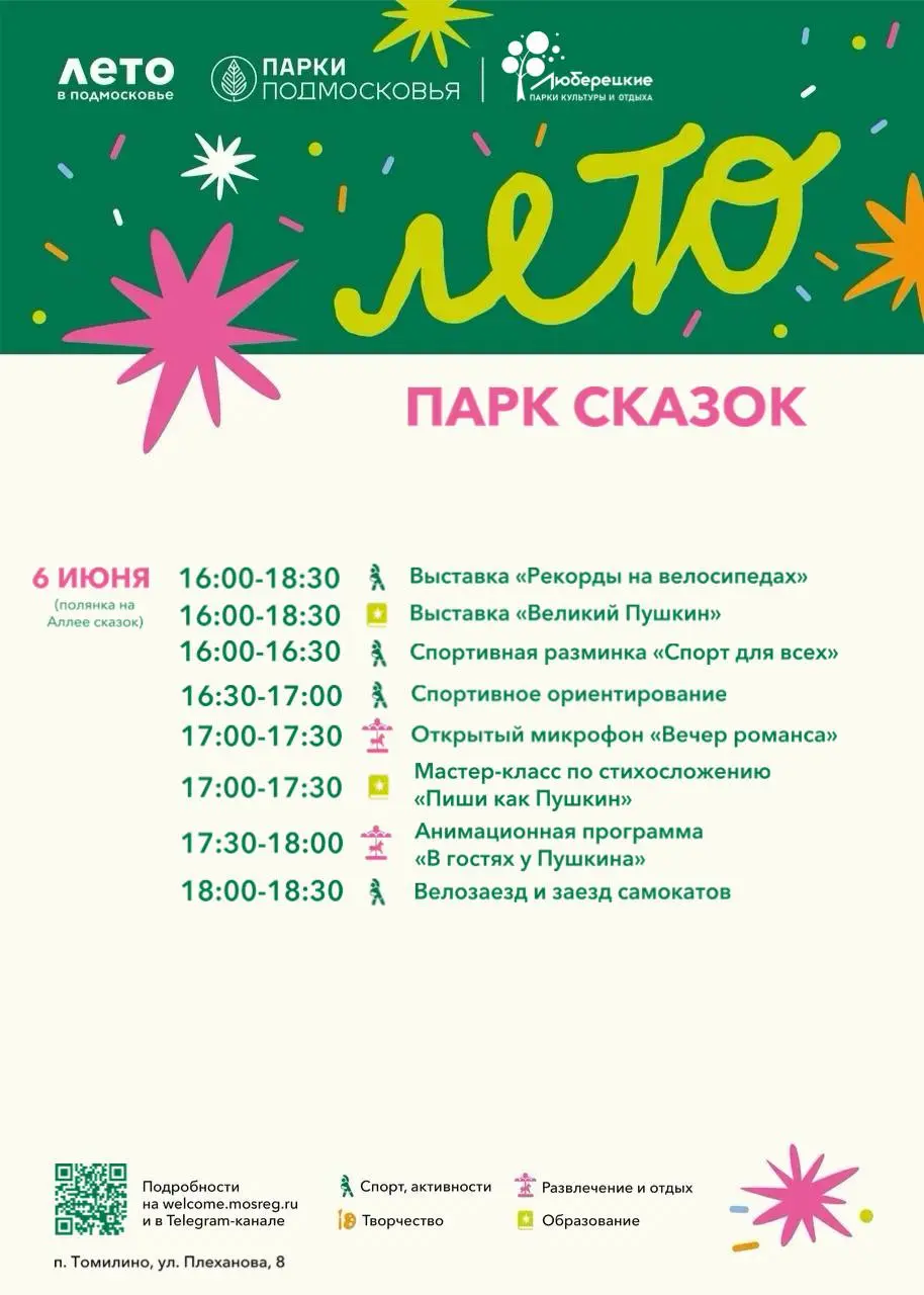 Лето в Люберецких парках