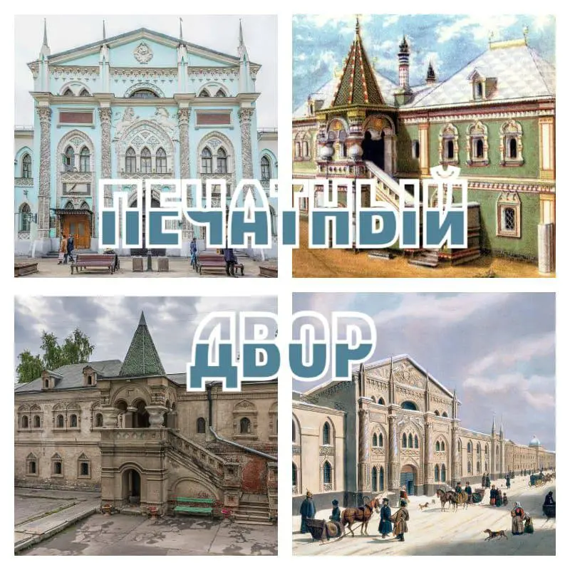Экскурсия на Печатный двор