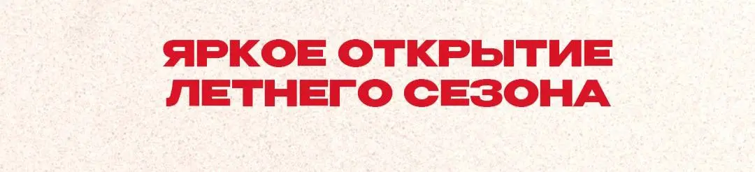 Открытие летнего сезона Asian XO