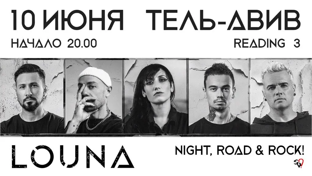 Концерт рок-группы LOUNA в Тель-Авиве