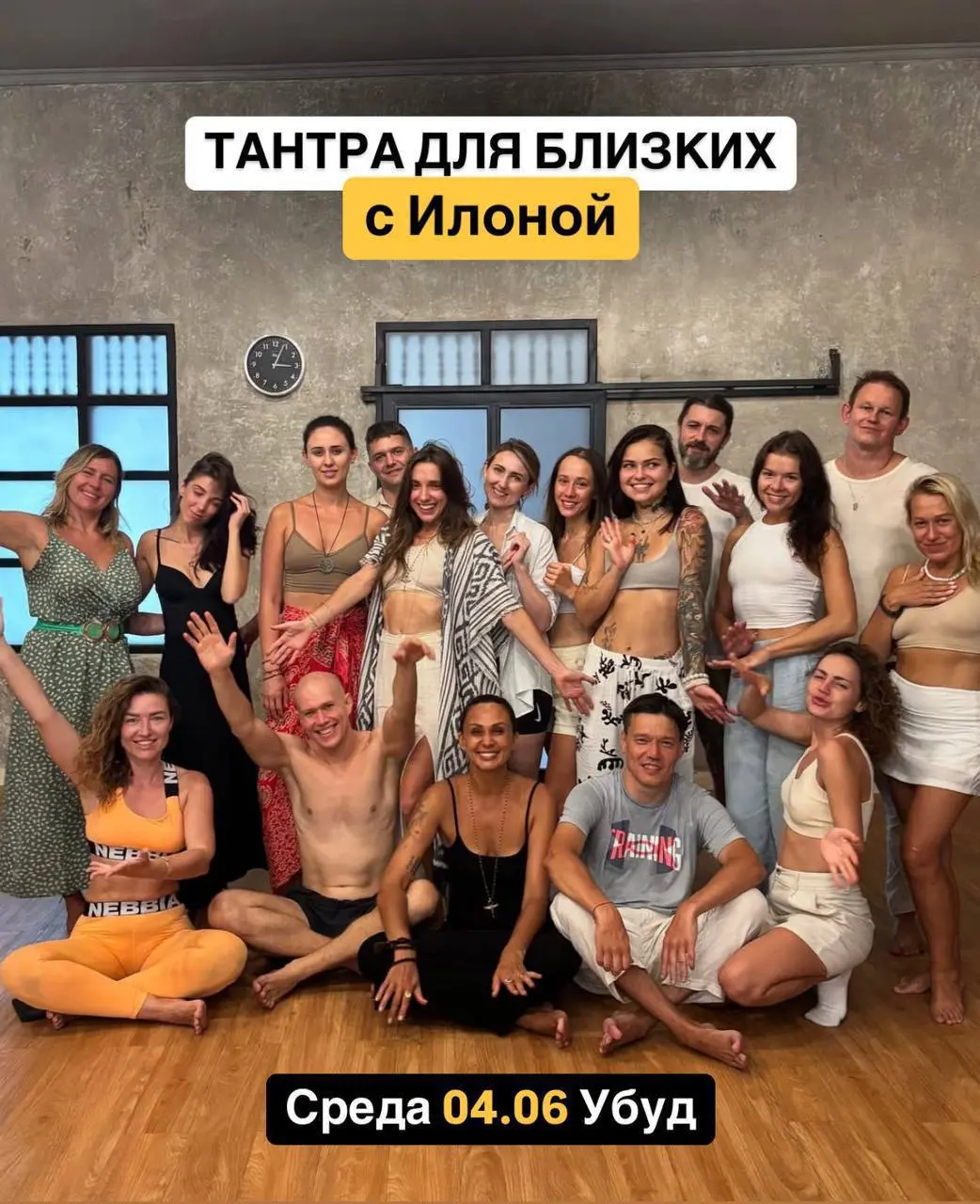 ТАНТРА с Илоной