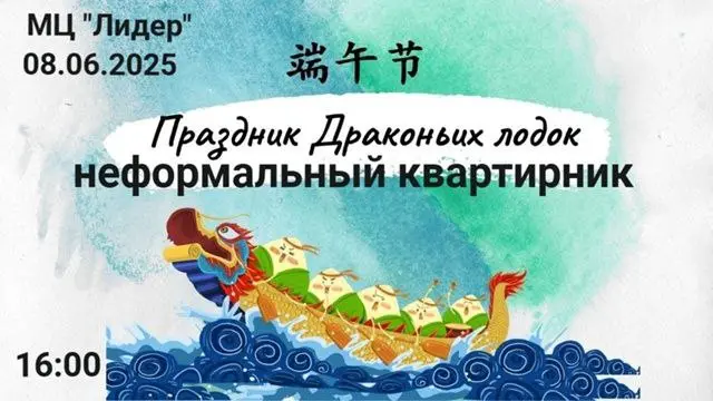 Китайский квартирник в МЦ "Лидер"