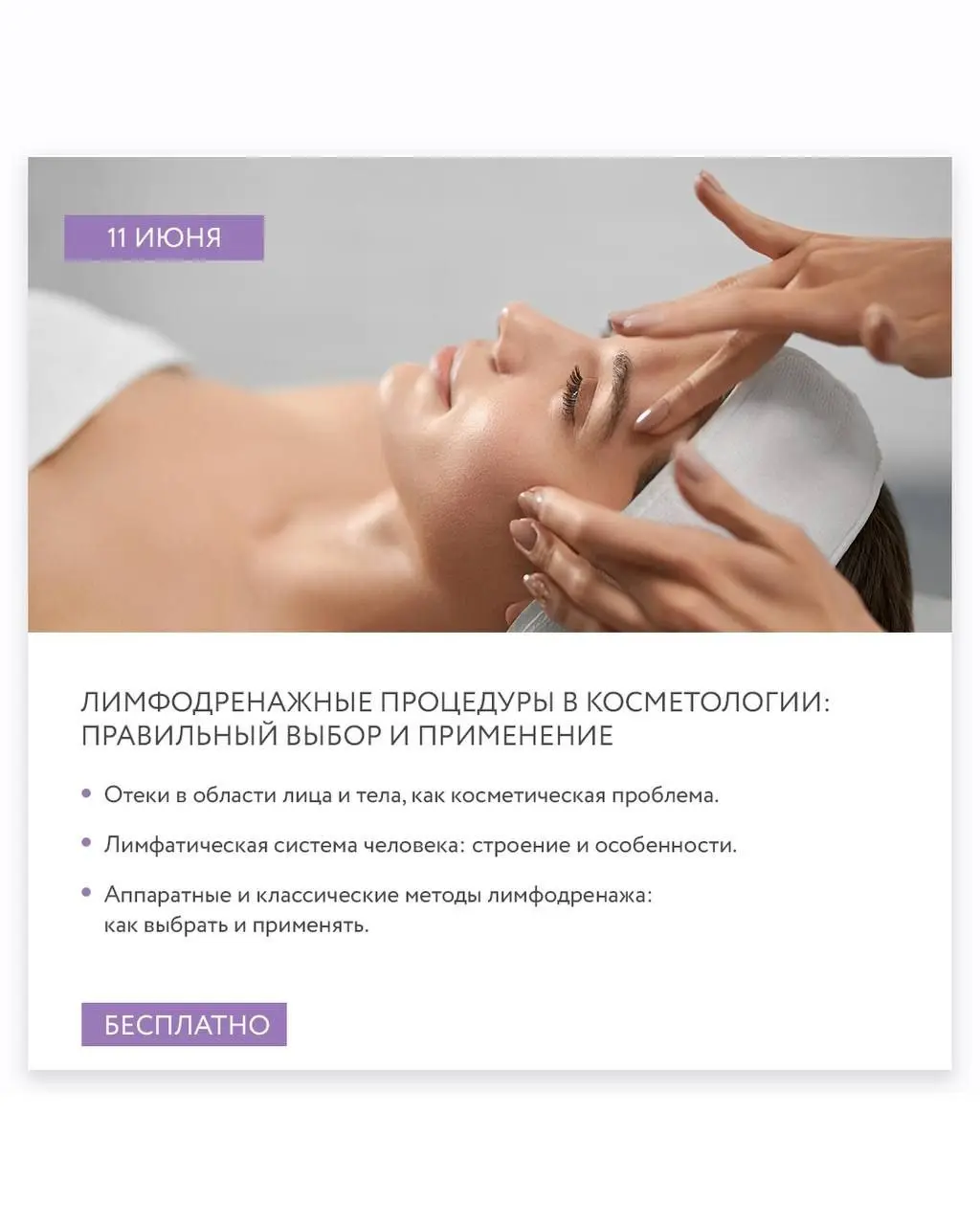 Бесплатные вебинары в июне ☀️