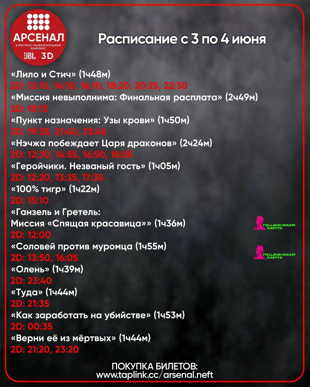 Расписание с 3 по 4 июня