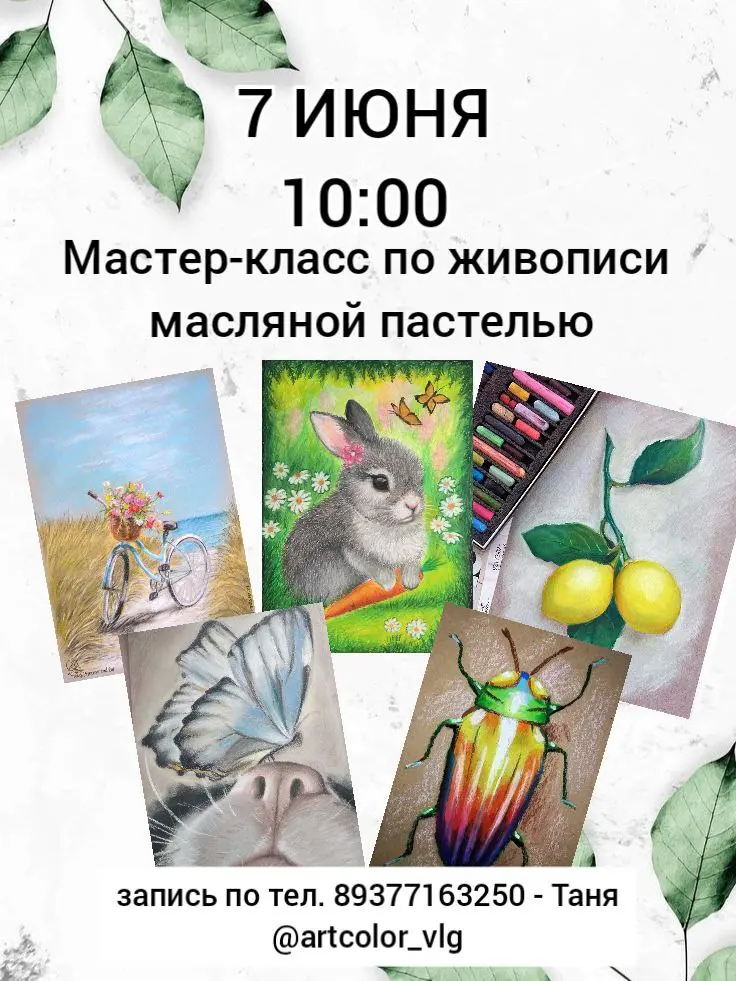 Мастер-класс по живописи масляной пастелью
