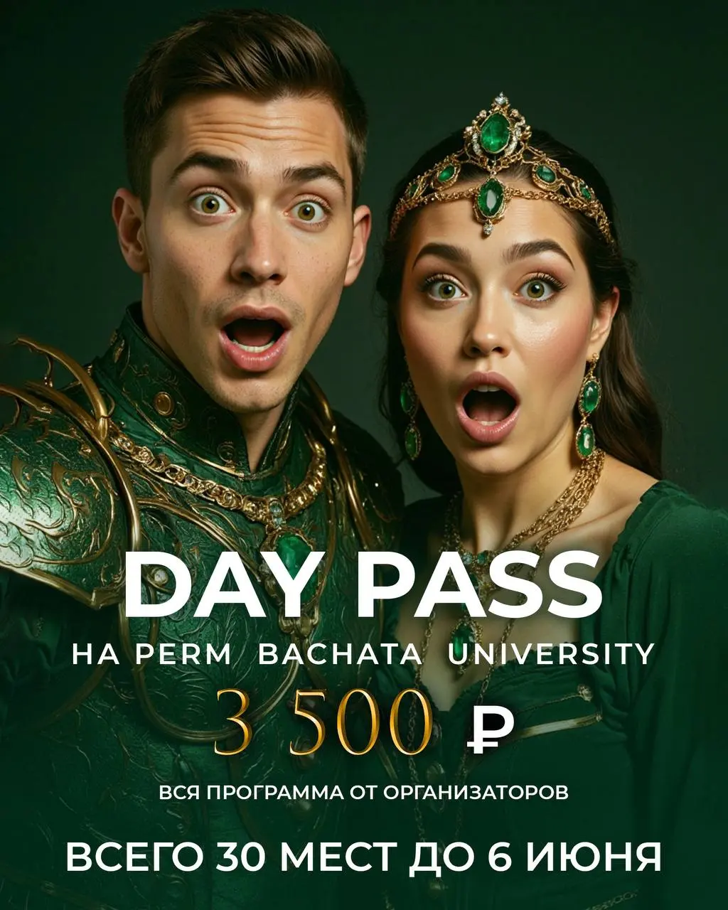 Day Pass в PermBachataUniversity
