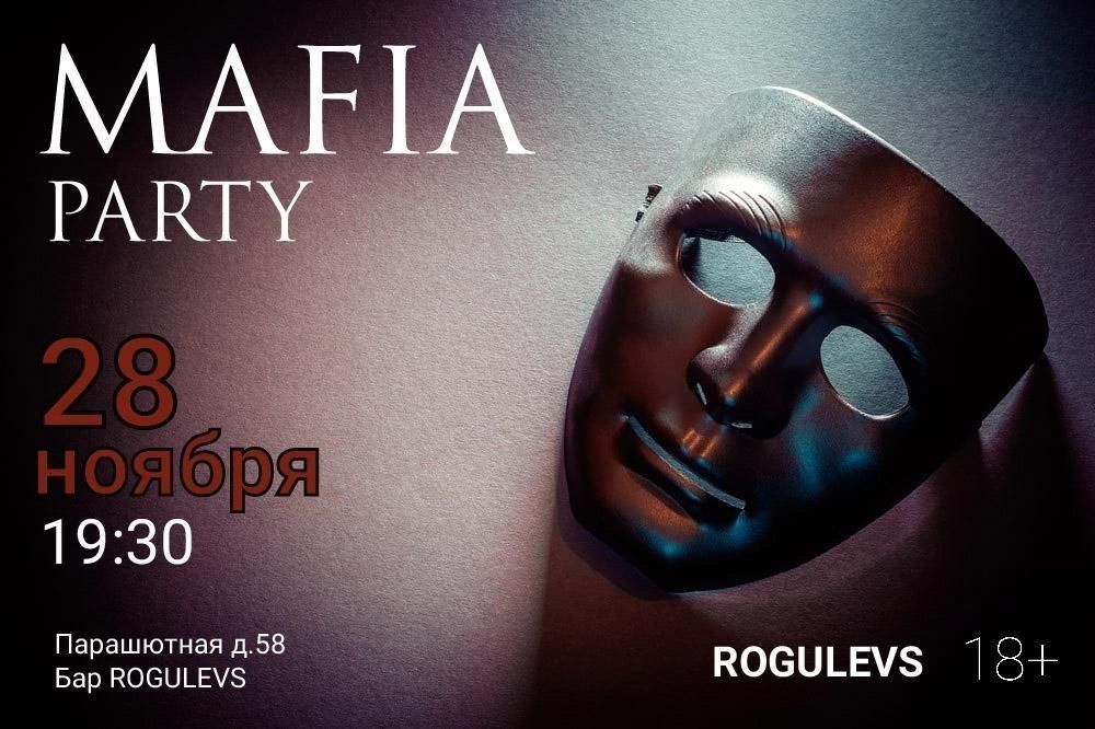 МАФИЯ
