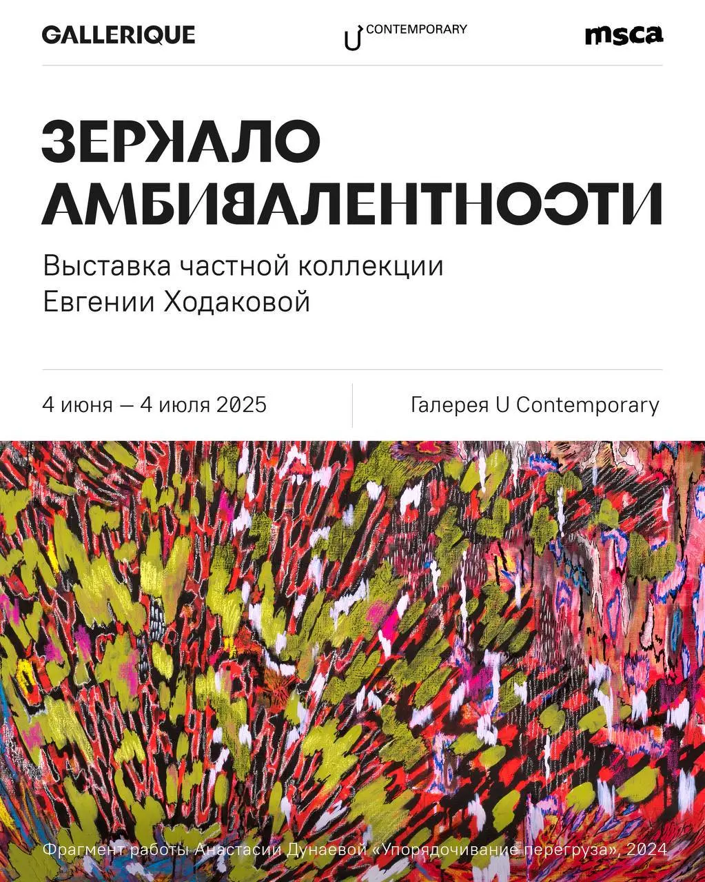 Зеркало амбивалентности