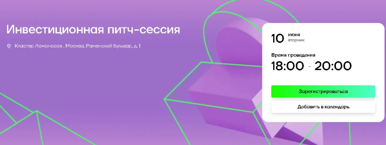 Инвестиционная питч-сессия