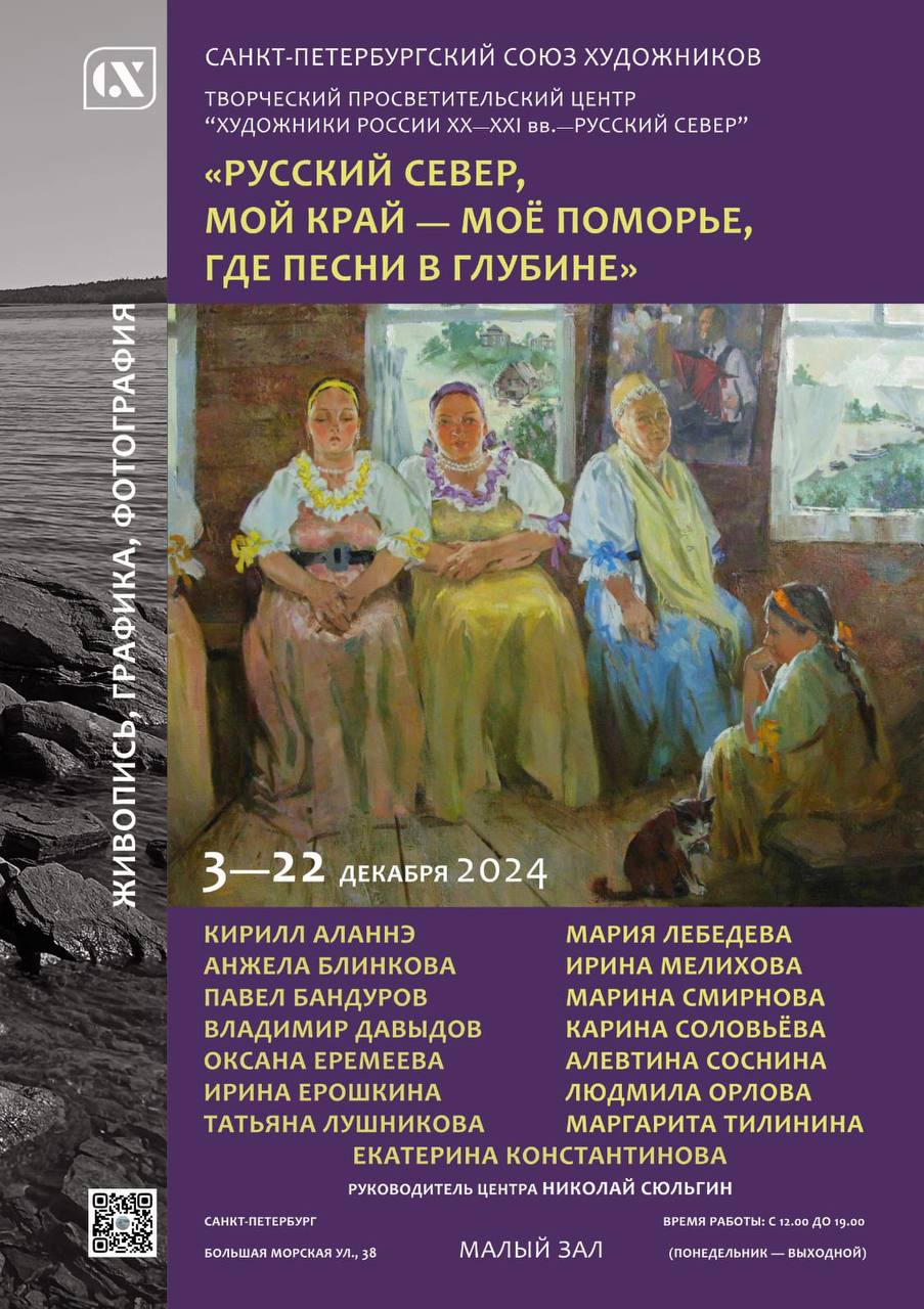 Выставка Русского Севера глазами художников