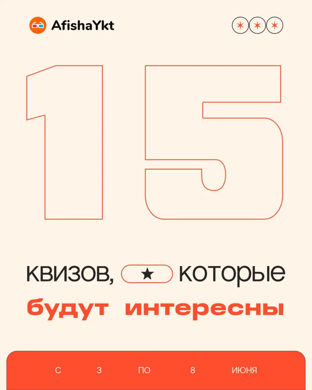 Газ на квизы