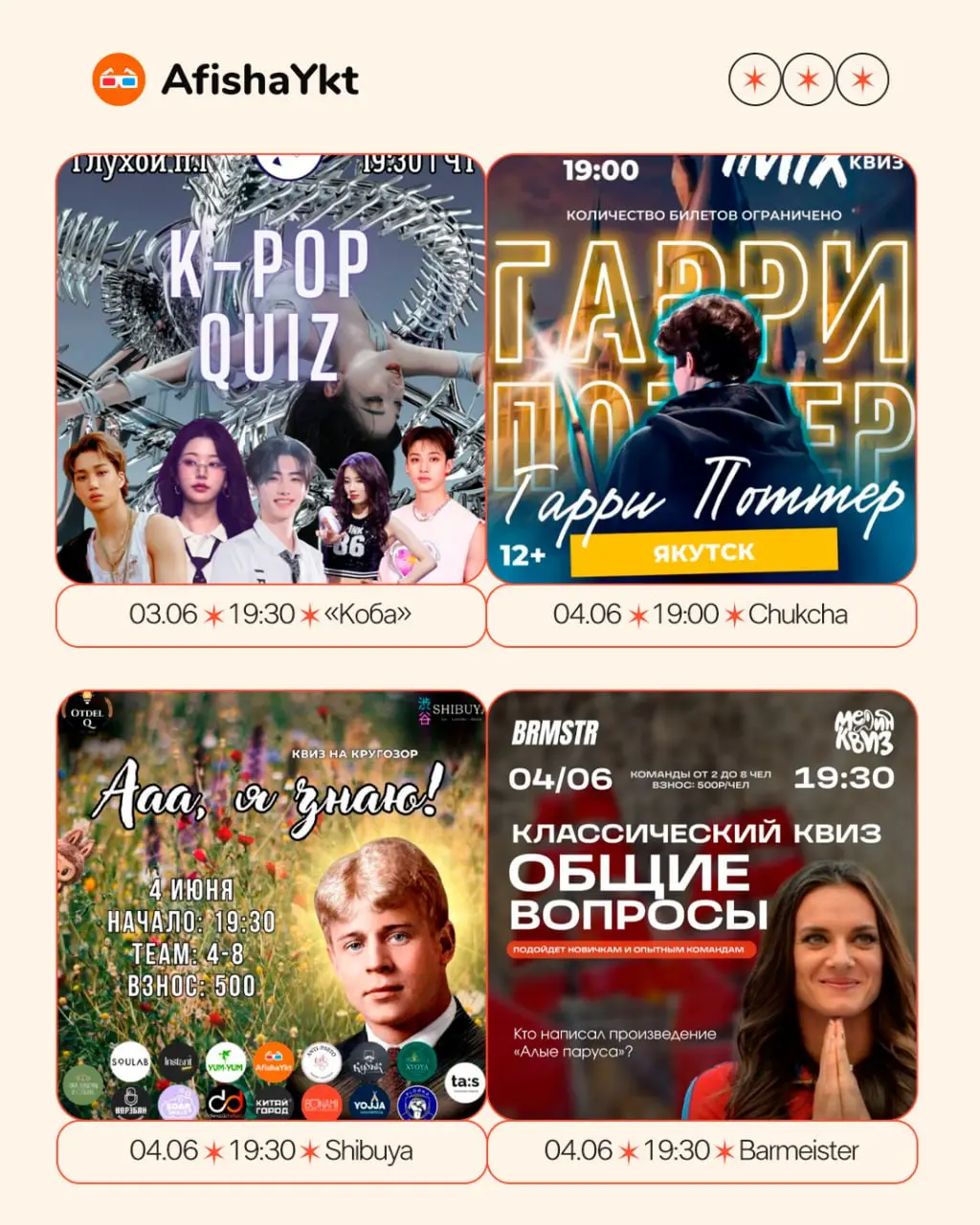 Газ на квизы