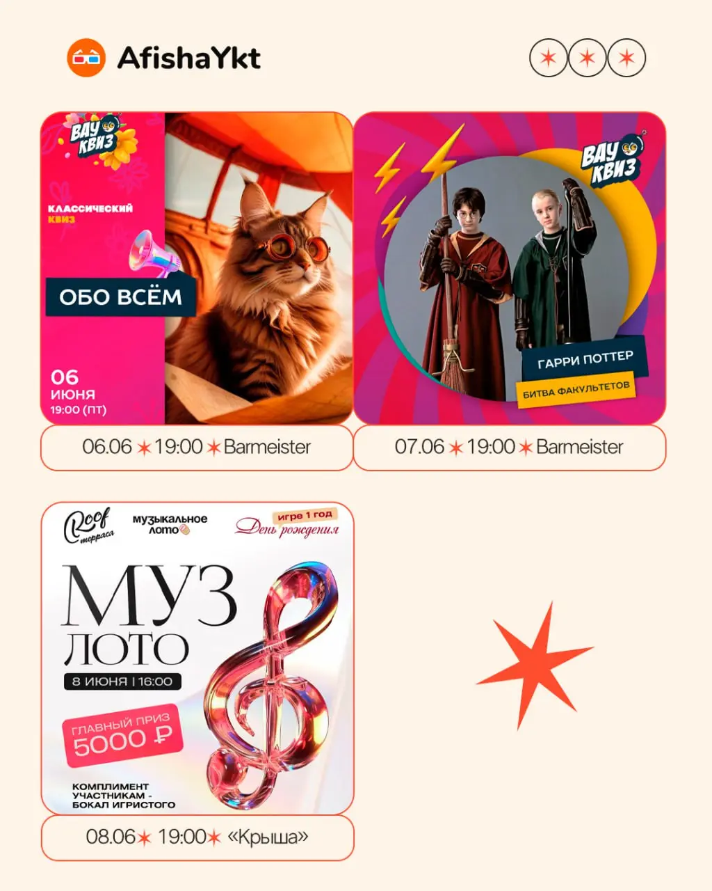 Газ на квизы