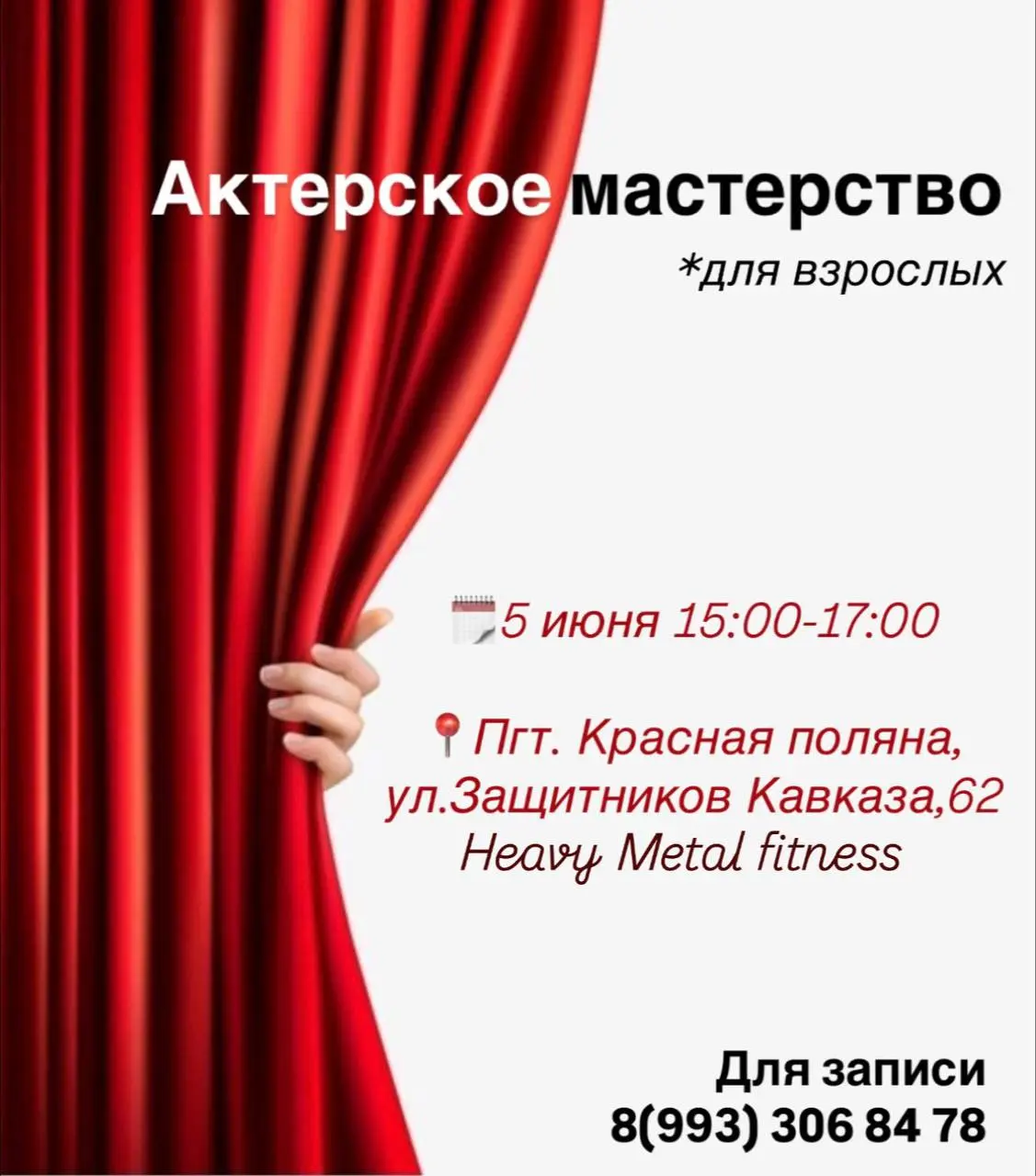 Актерское мастерство для взрослых