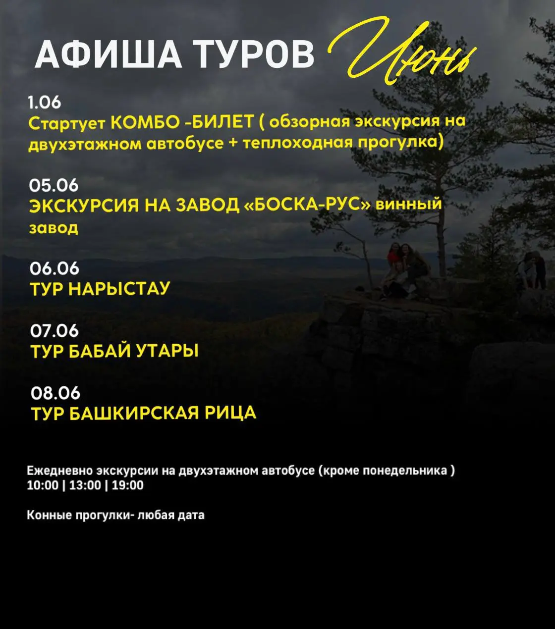 Расписание туров на неделю от Национальной Туроператорской компании