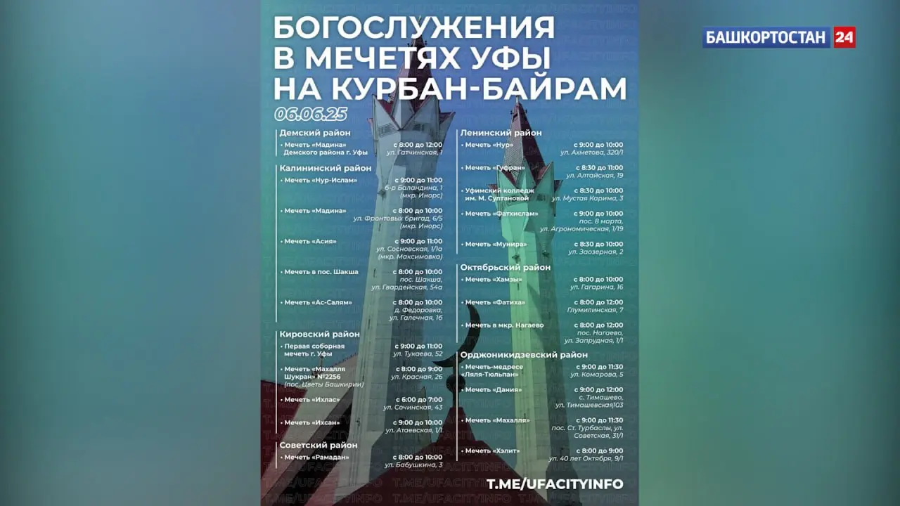 Курбан-байрам в Уфе