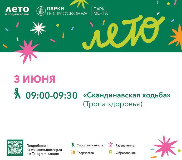 секция скандинавской ходьбы