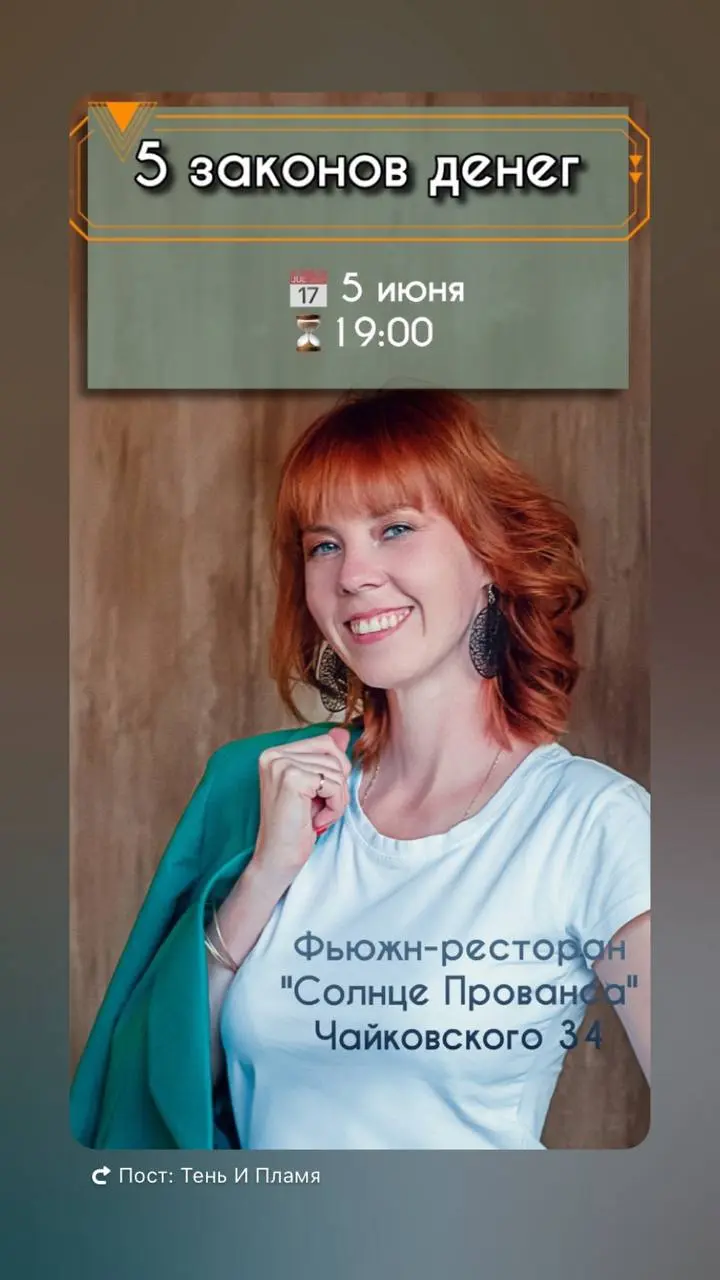 мастер класс «5 законов денег»