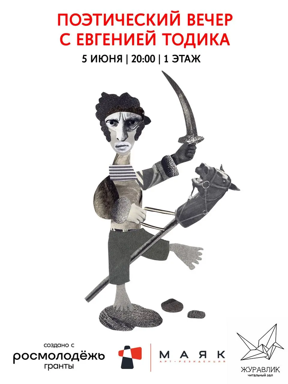 поэтический вечер с Евгенией Тодика