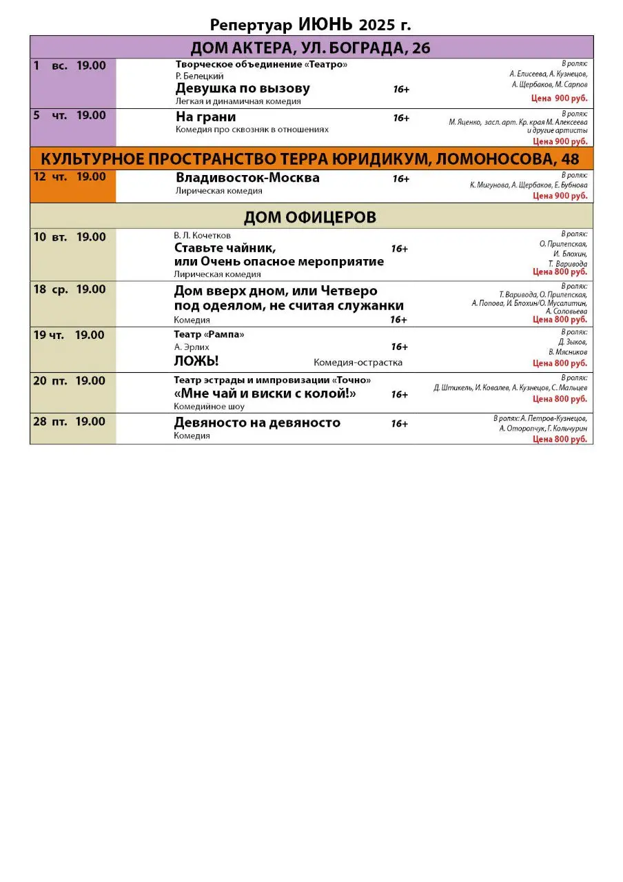 Репертуар Красноярских театров на июнь 2025 года