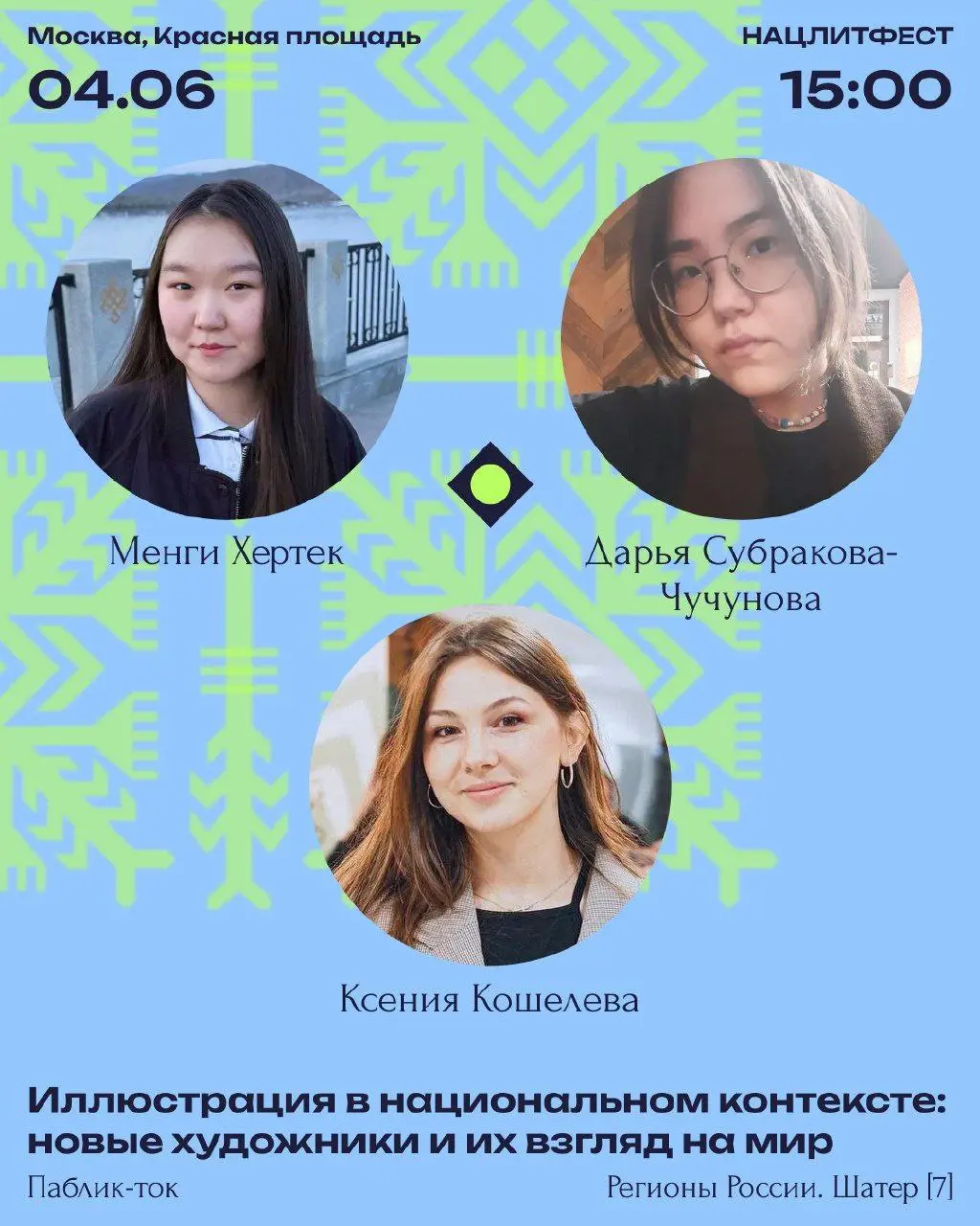 Национальный литературный фестиваль – НАЦЛИТФЕСТ-2025