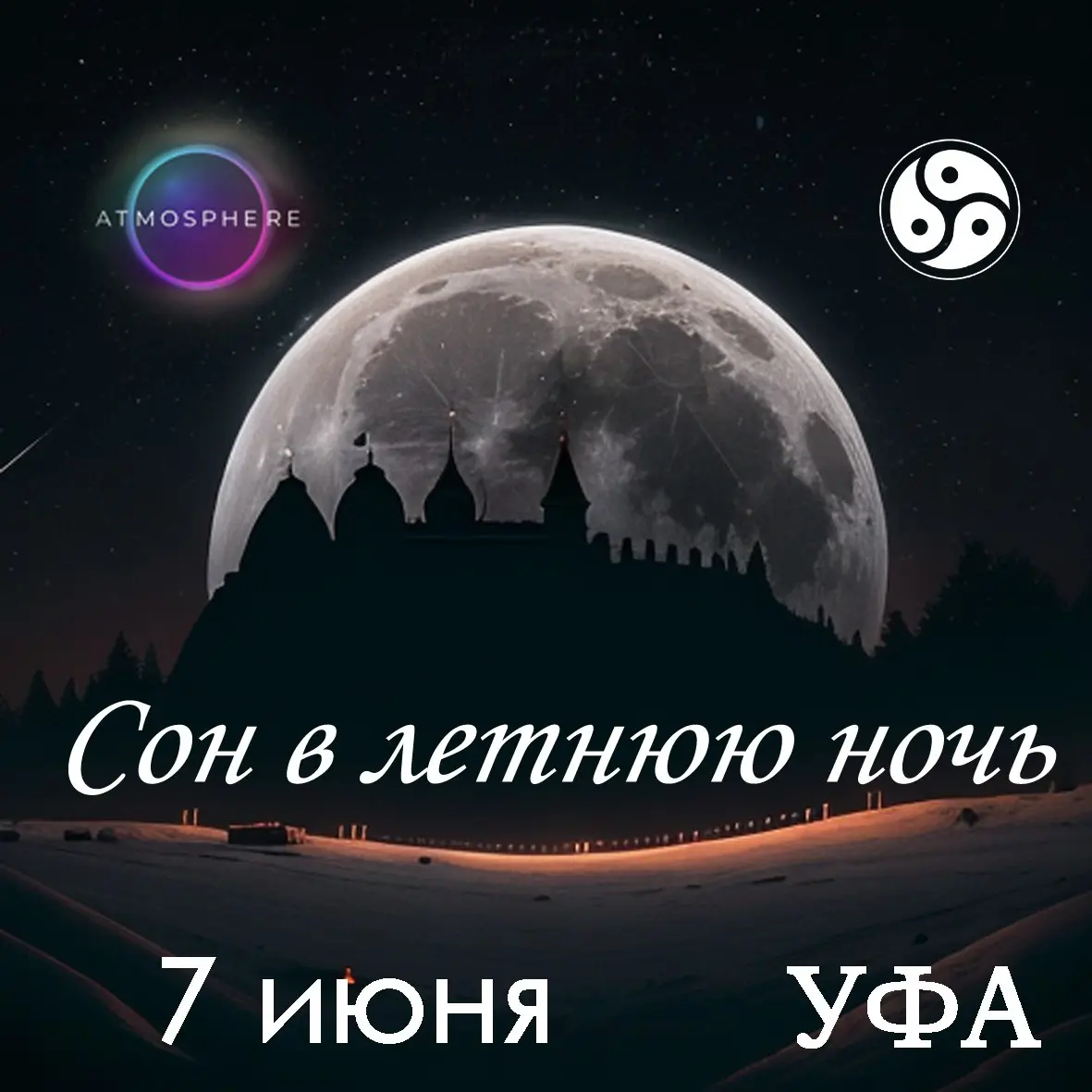 СОН в ЛЕТНЮЮ ночь