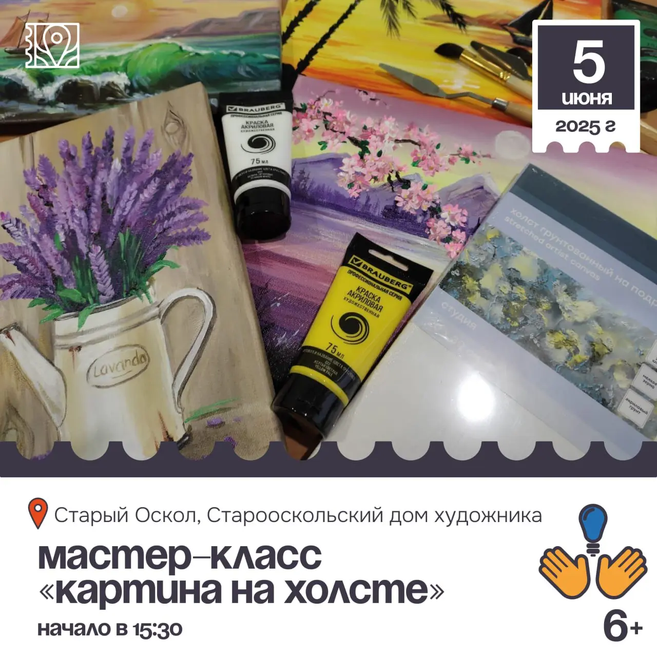 Мастер-класс «Картина на холсте» 6+