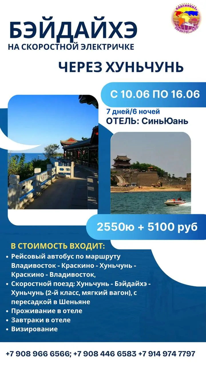 Путешествие в Бэйдайхэ