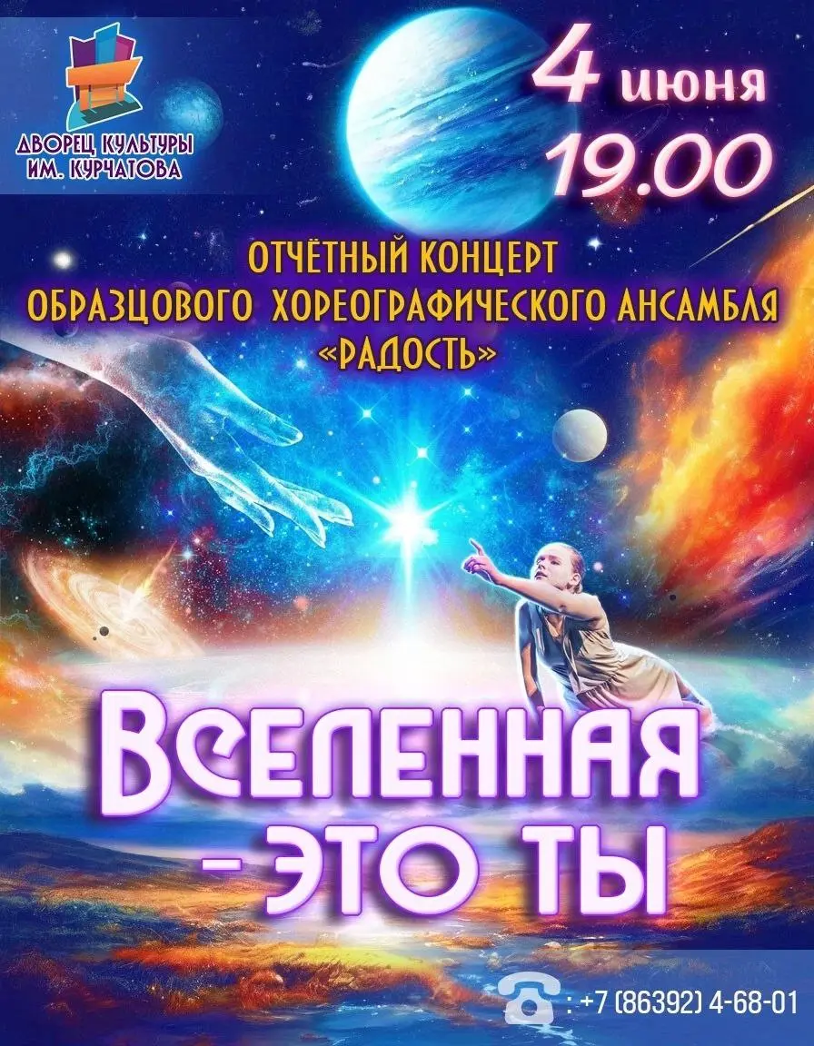 Концерт образцового хореографического ансамбля «Радость»