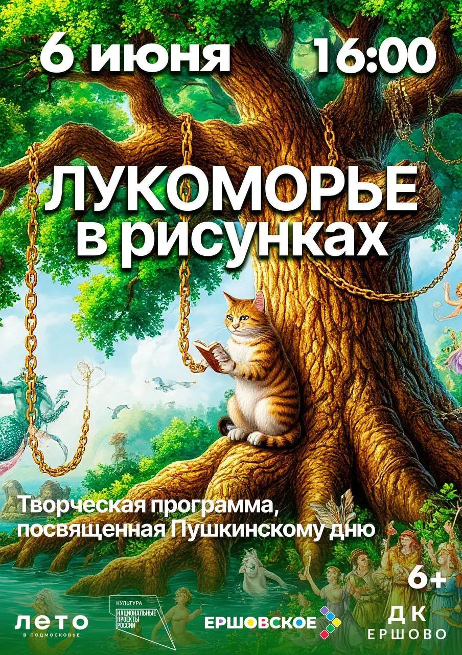 Лукоморье в рисунках