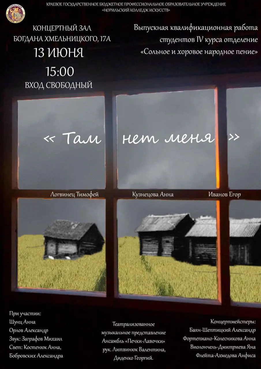 ТАМ НЕТ МЕНЯ