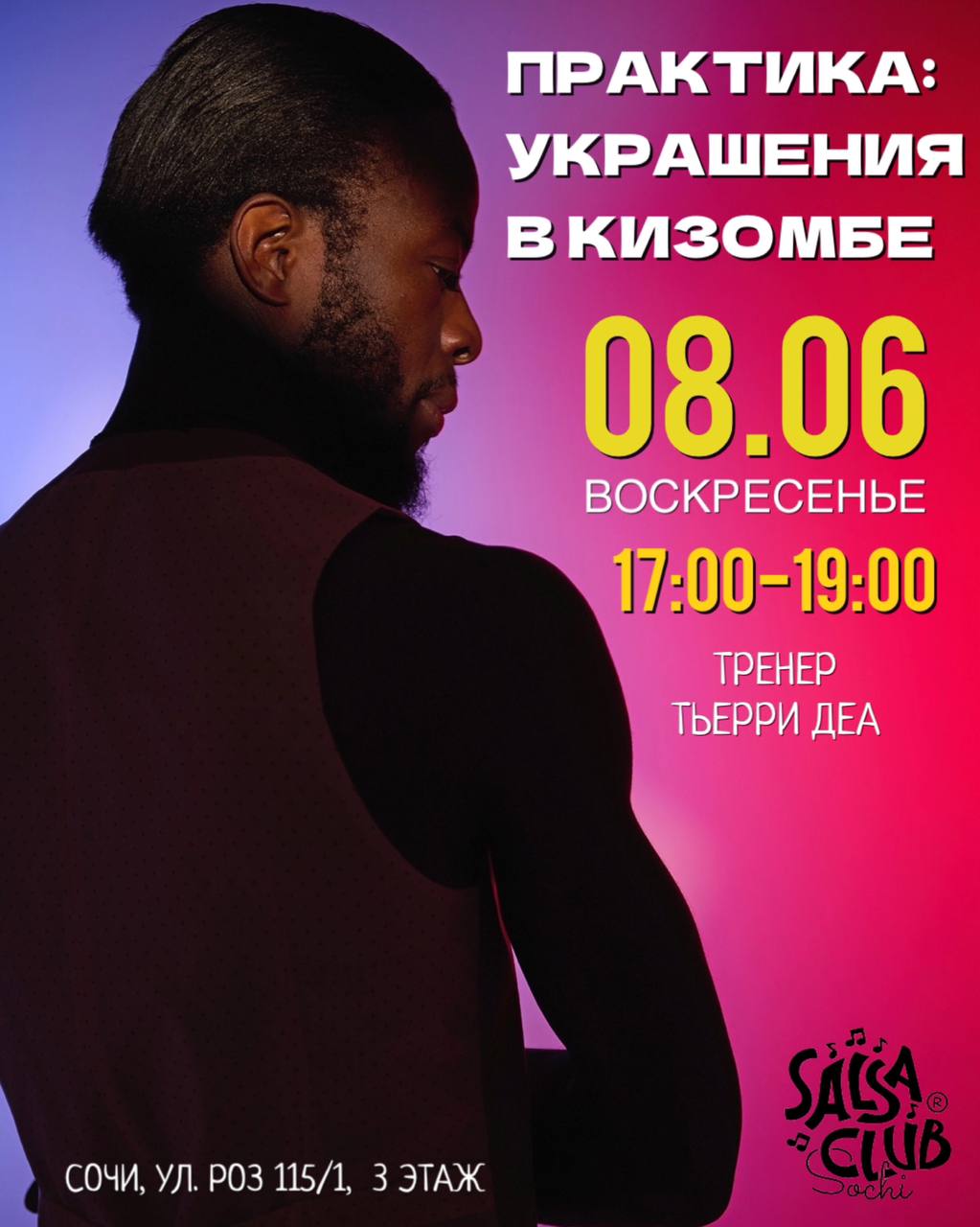 ПРАКТИКА: УКРАШЕНИЯ В КИЗОМБЕ