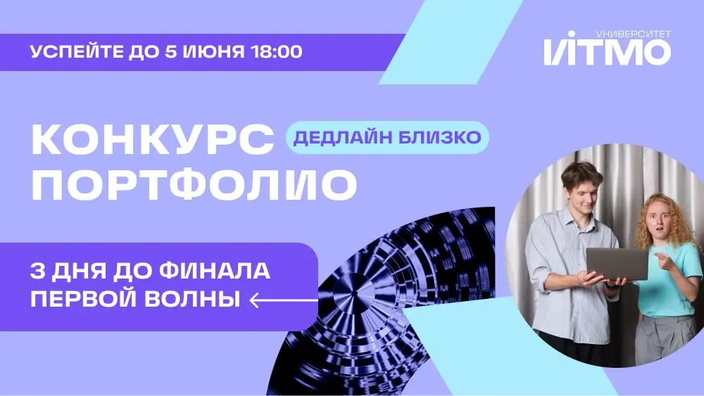 Конкурс портфолио: Подать заявку до 5 июня 2025 года