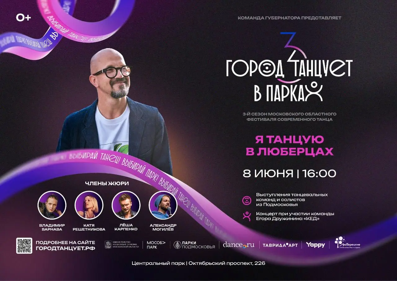 Город танцует в парках