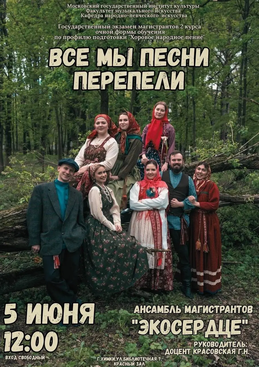 Государственный экзамен магистрантов по направлению «Хоровое народное пение»