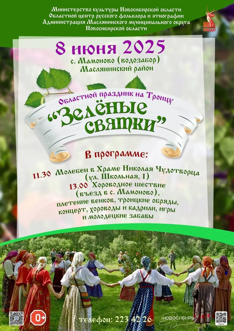 Зелёные святки