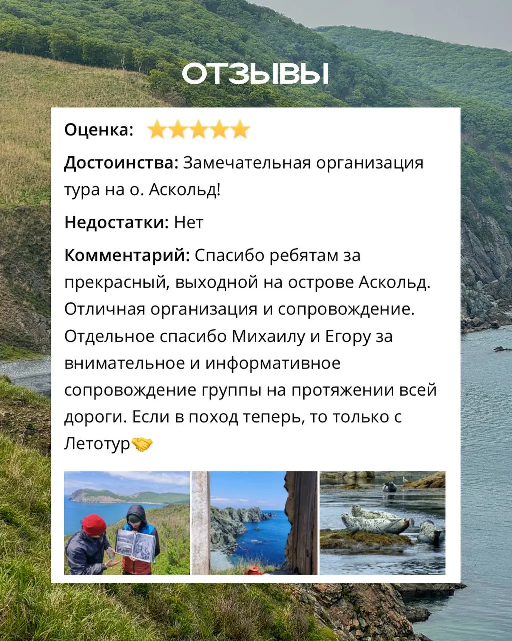 Однодневное катерное путешествие на остров Аскольд с морскими котиками и маяками
