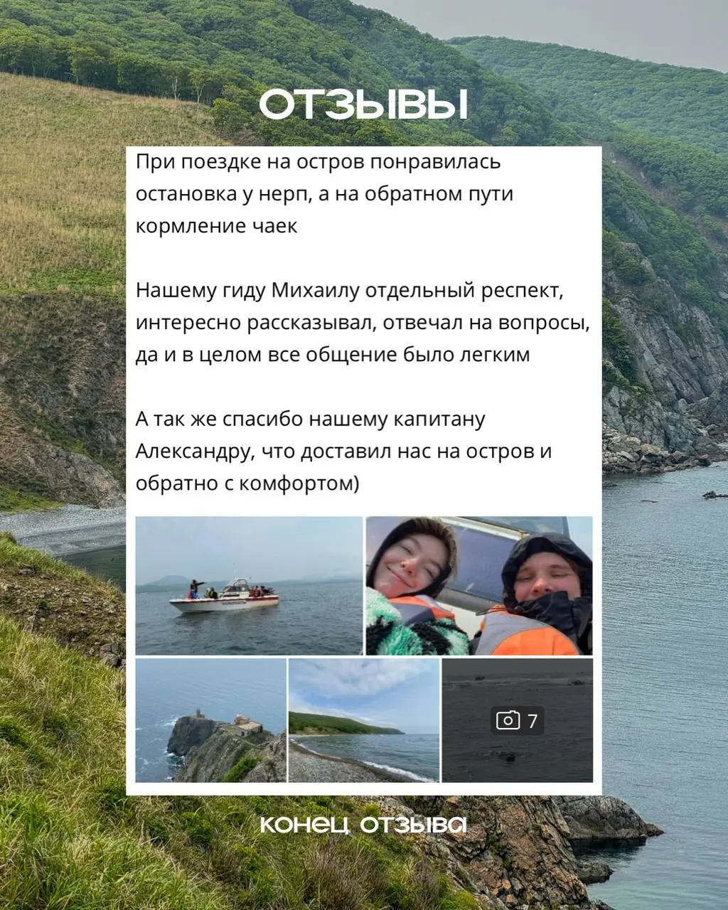 Однодневное катерное путешествие на остров Аскольд с морскими котиками и маяками
