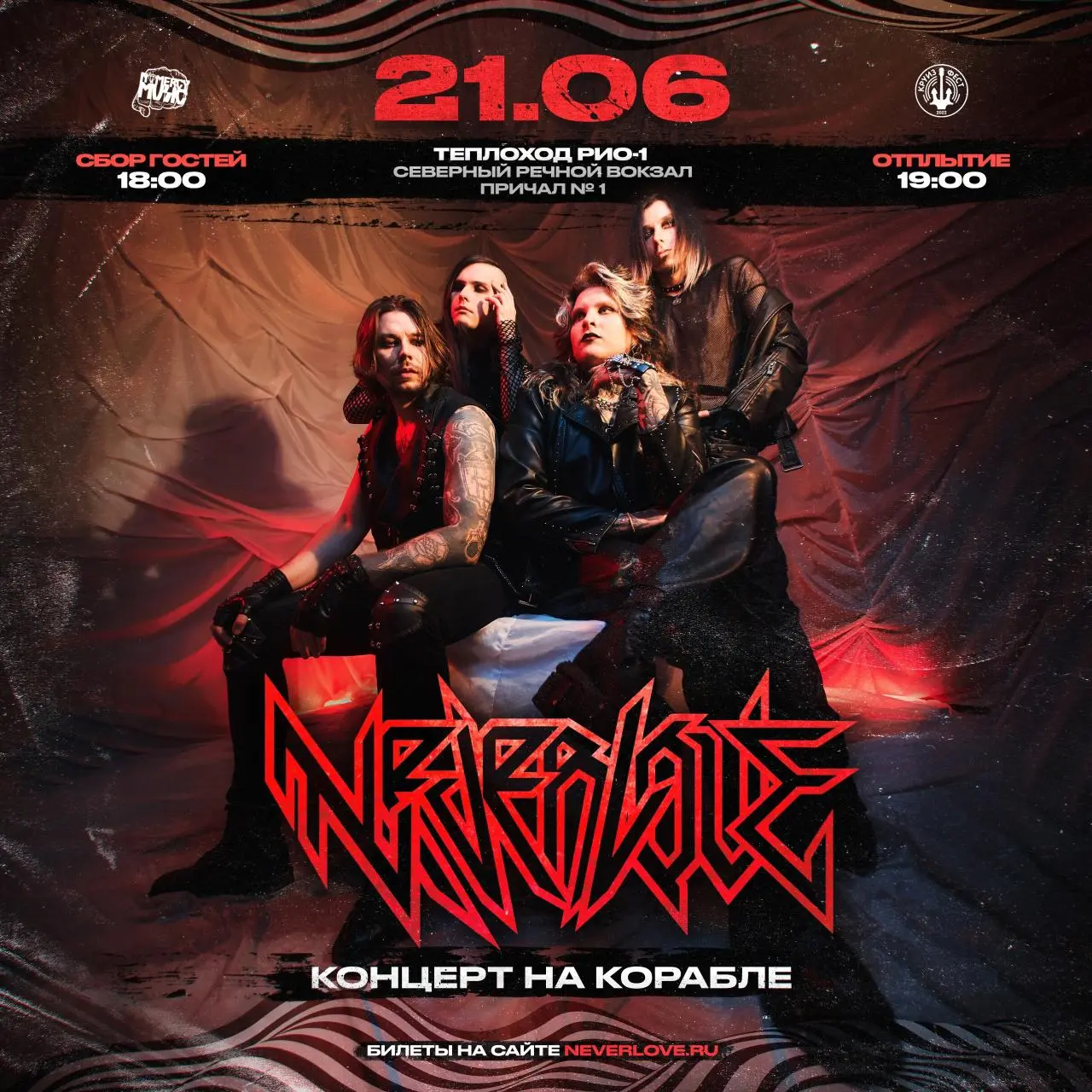 Neverlove на теплоходе «Рио-1»