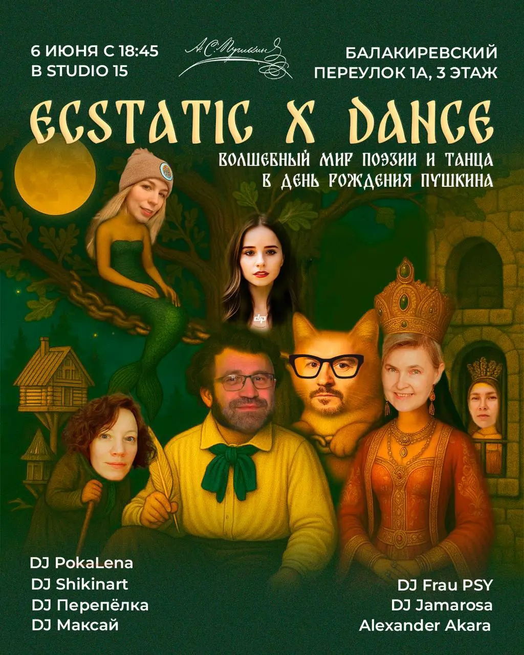 Ecstatic X Dance в день рождения Пушкина