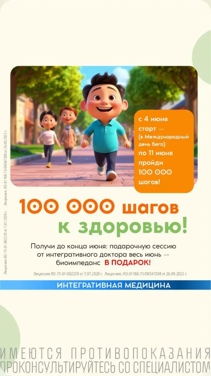 Марафон "100 000 шагов к здоровью" от клиники доктора Шагеева