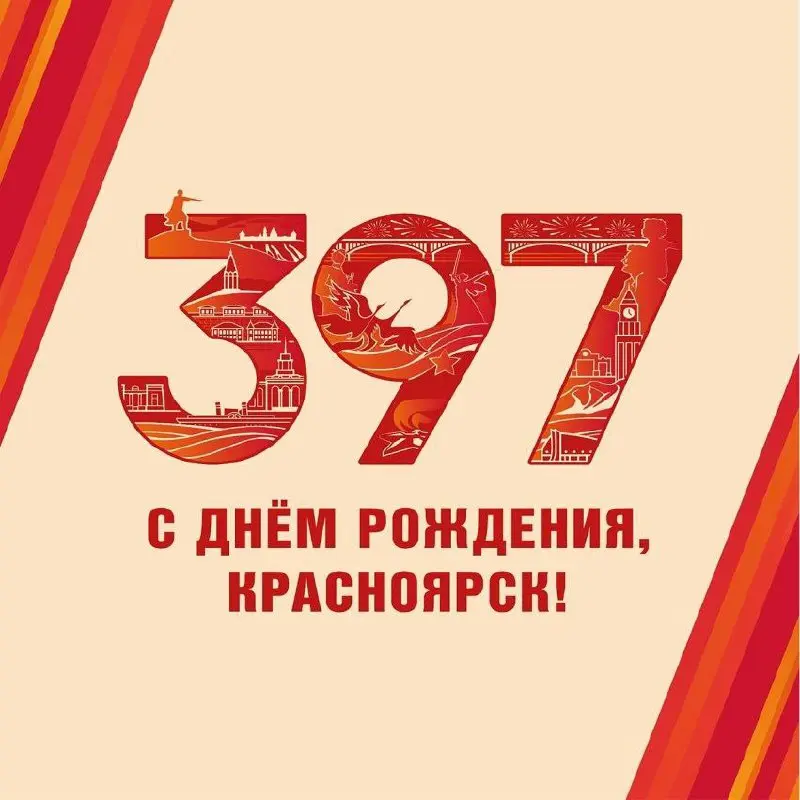 День города Красноярска 2025