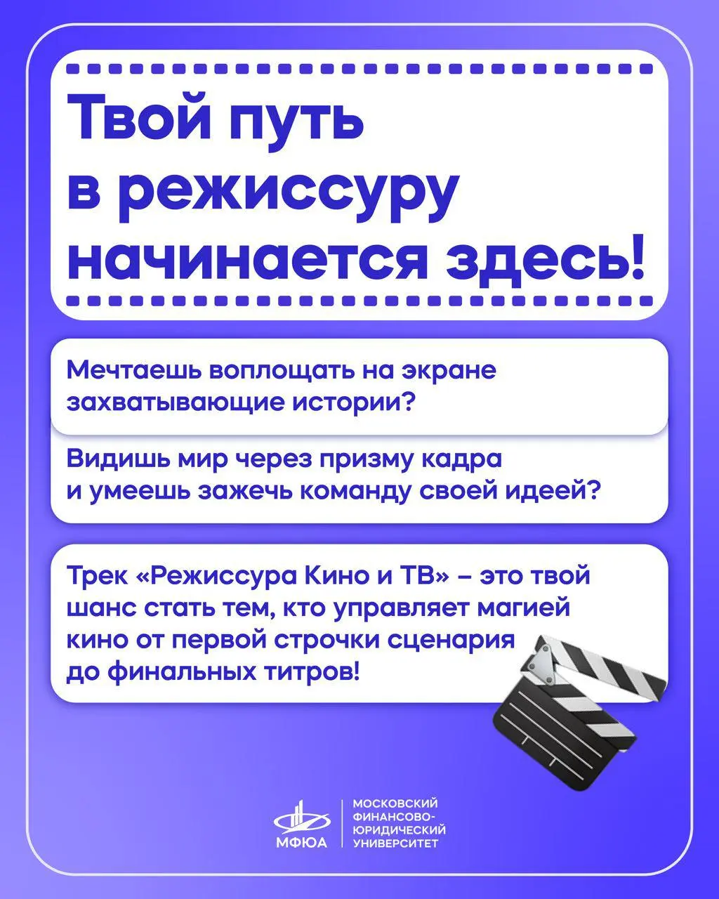 Мастер-класс по съемкам и поступление в Колледж телевидения и кино МФЮА