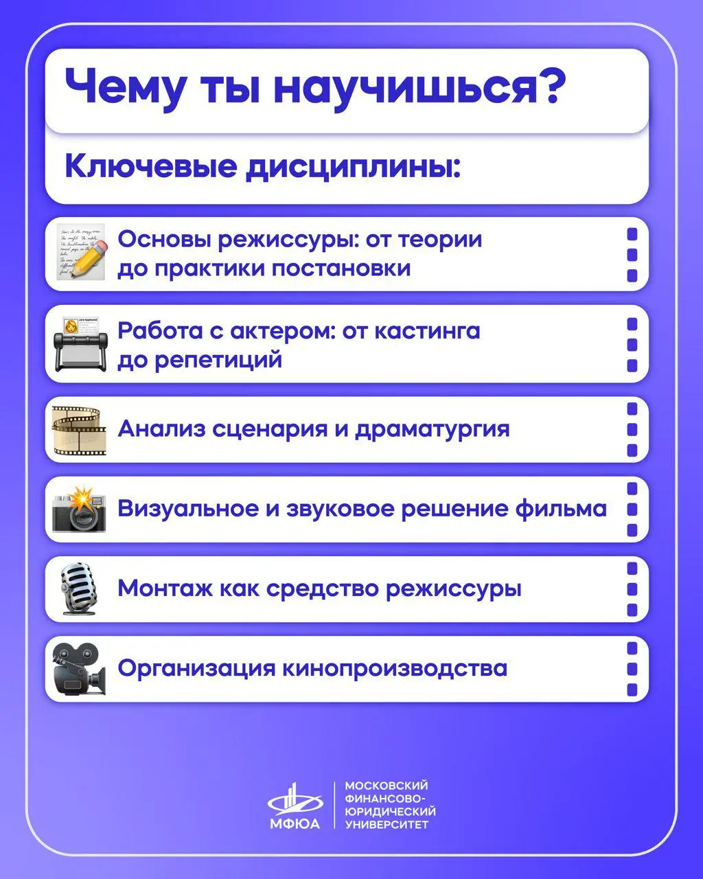 Мастер-класс по съемкам и поступление в Колледж телевидения и кино МФЮА