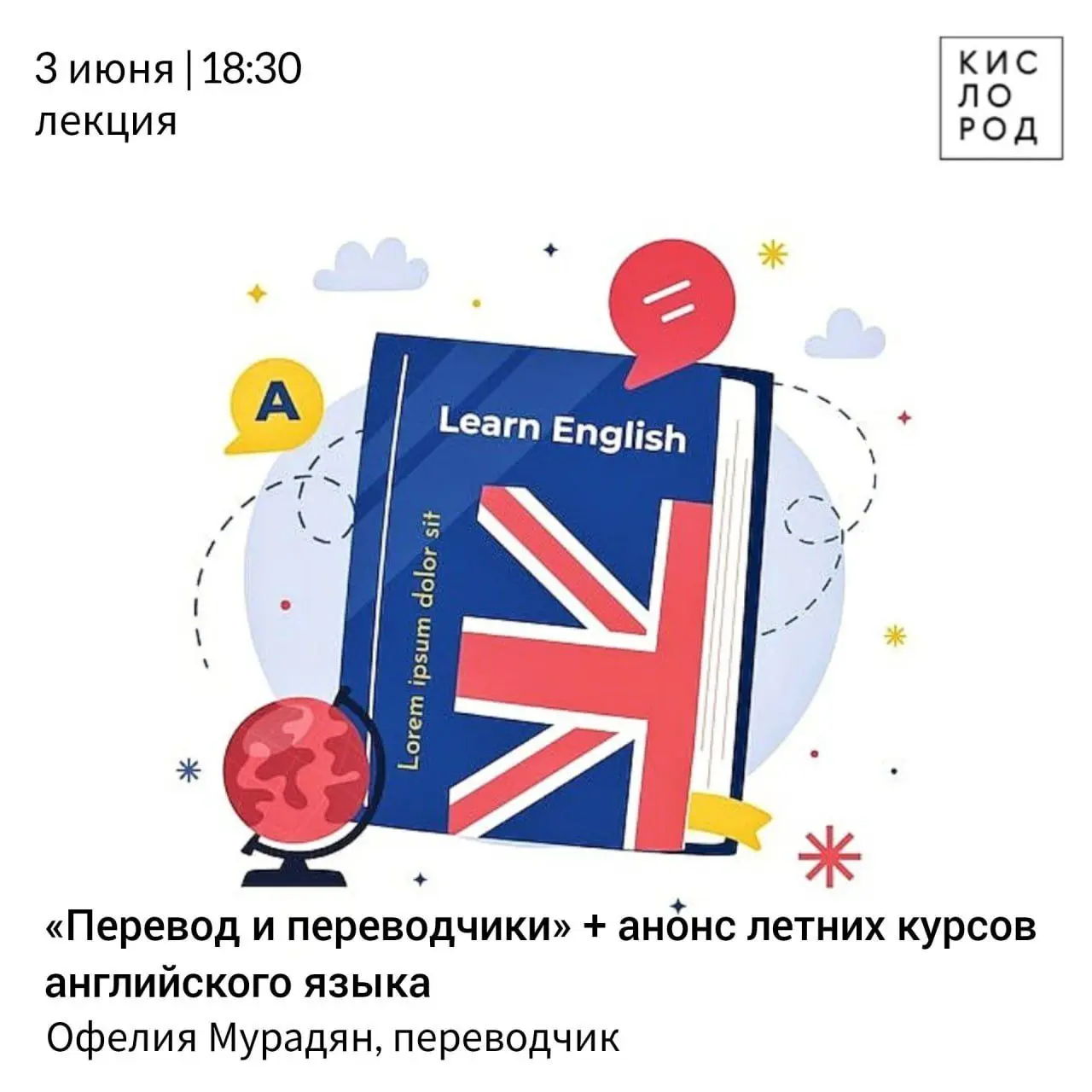 Интерактивная лекция для переводчиков и лингвистов