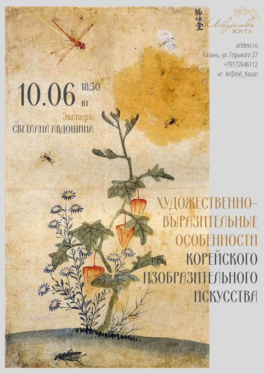 ХУДОЖЕСТВЕННО-ВЫРАЗИТЕЛЬНЫЕ ОСОБЕННОСТИ КОРЕЙСКОГО ИЗОБРАЗИТЕЛЬНОГО ИСКУССТВА