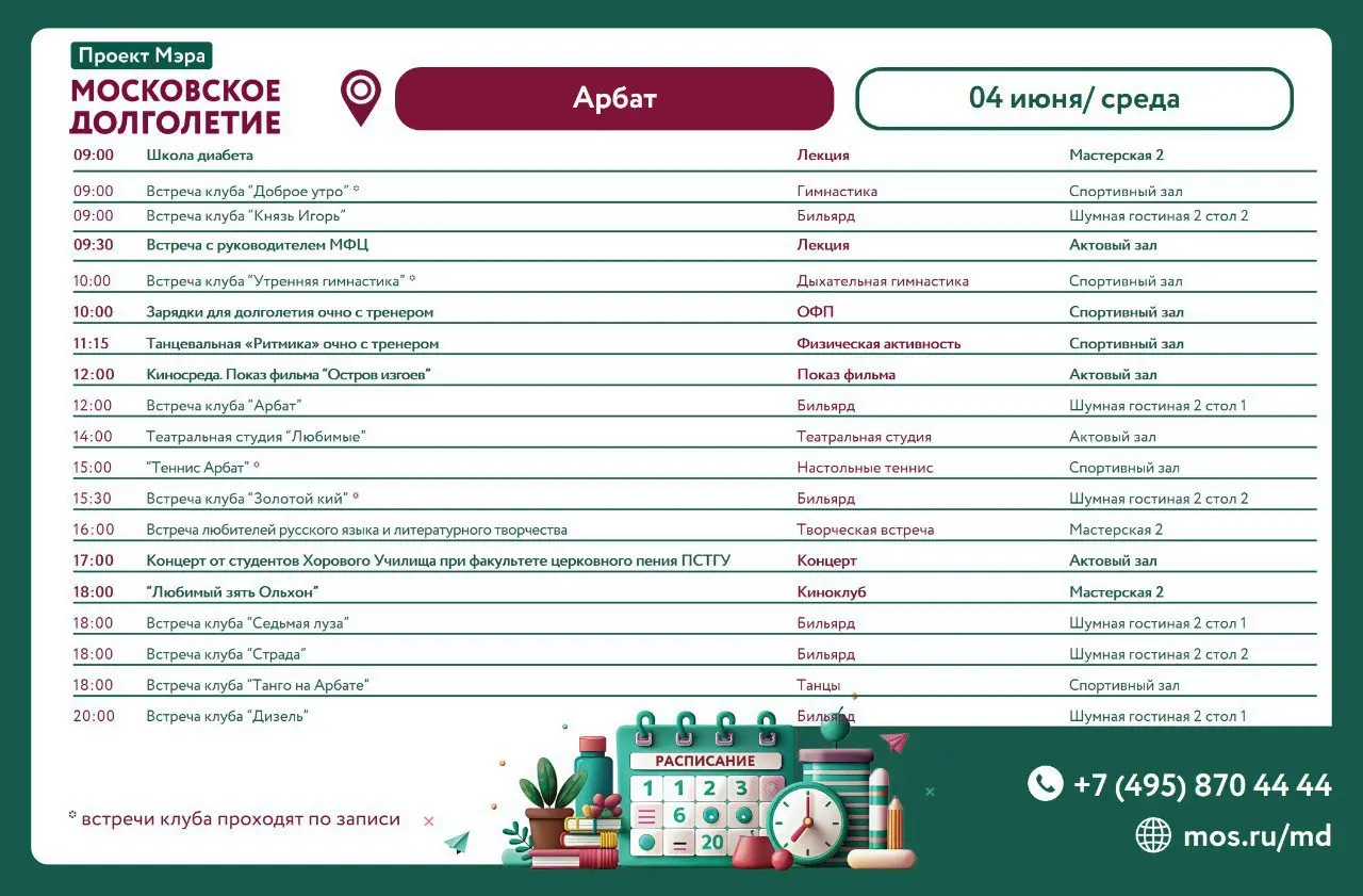 Мероприятия в Центре 4 июня 2025