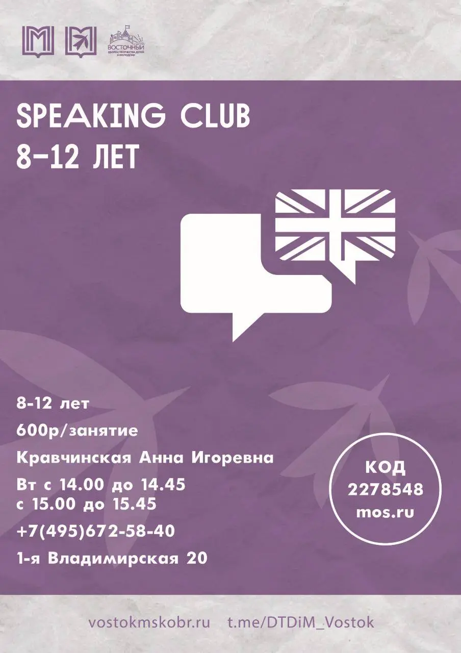 Летние кружки по английскому языку для детей