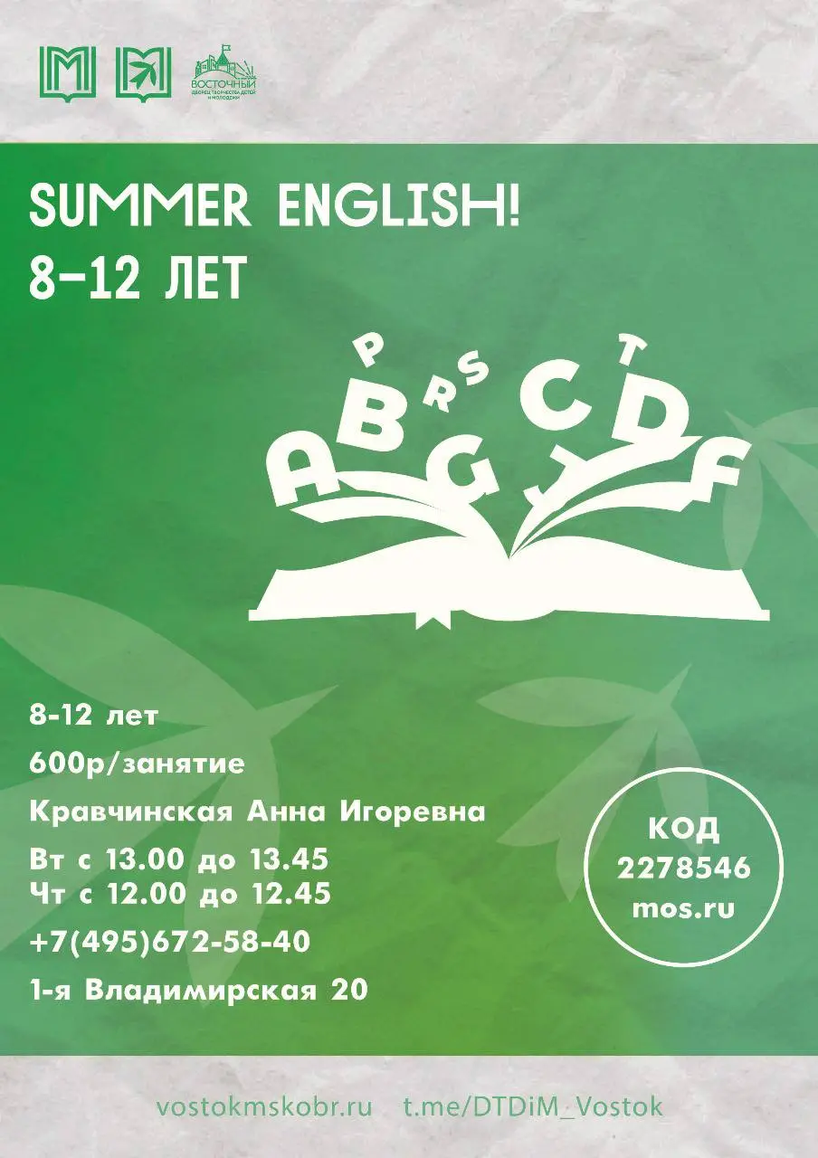 Летние кружки по английскому языку для детей